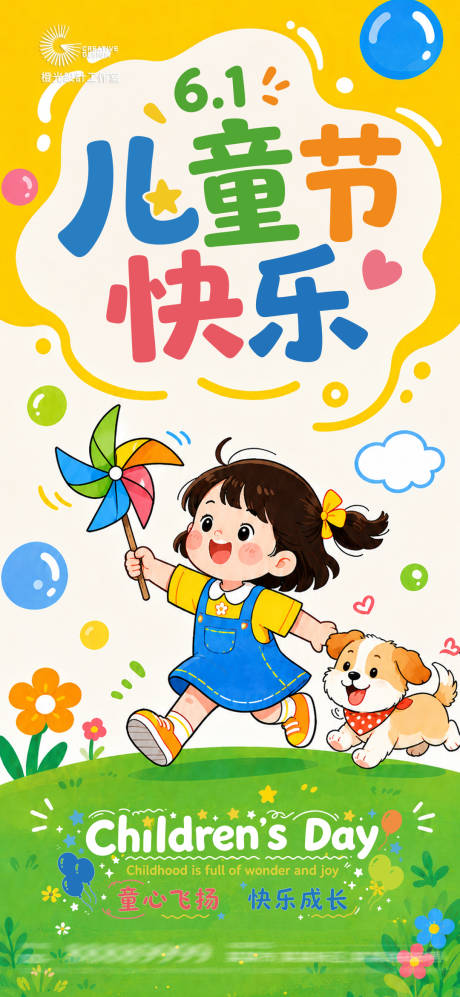 源文件下载【享设计】搜索编号：81460036905842391【六一儿童节欢乐创意海报】