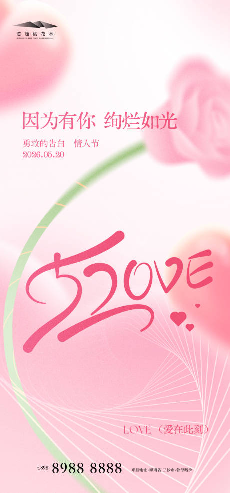 源文件下载【享设计】搜索编号：33190036826357755【520海报】