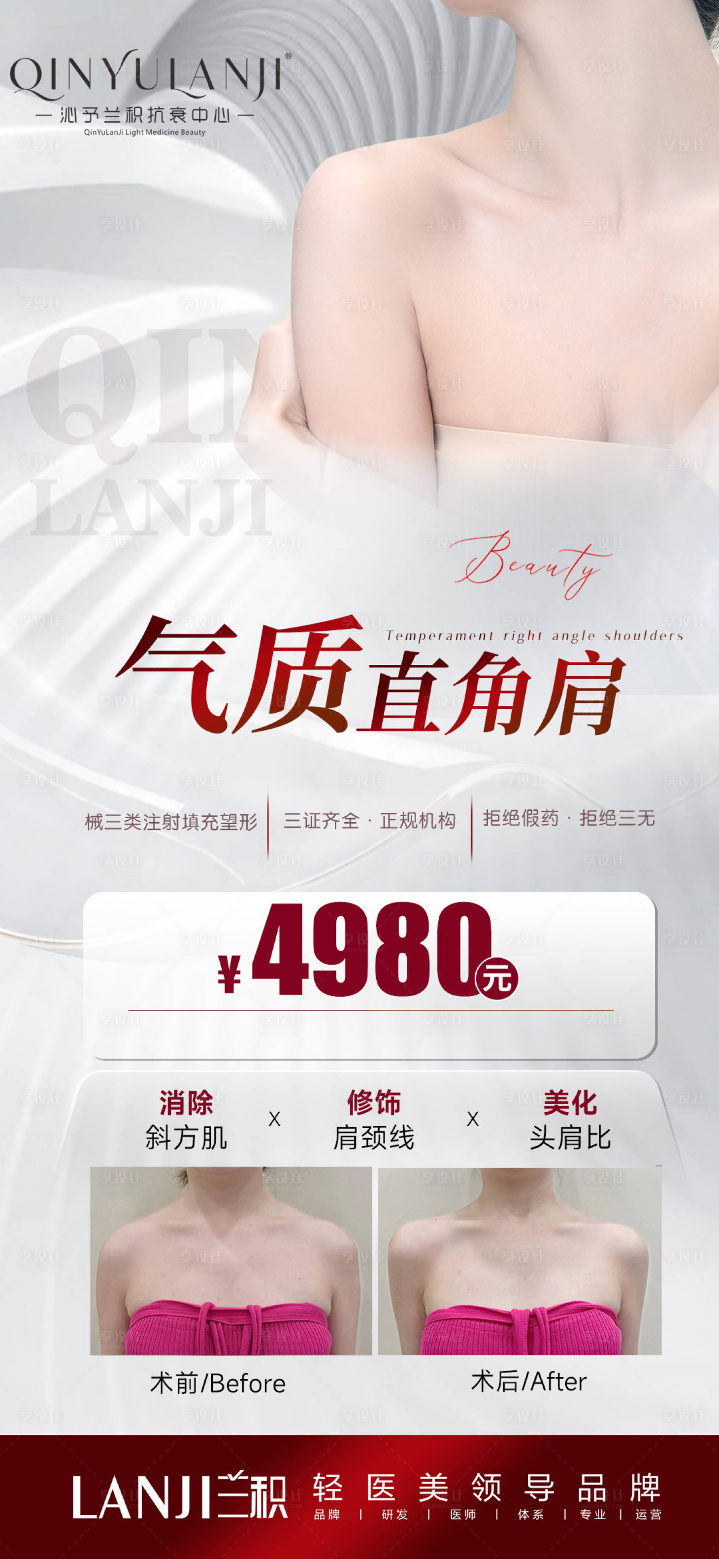 源文件下载【享设计】搜索编号：28490036780811655【医美逆龄抗衰卡】