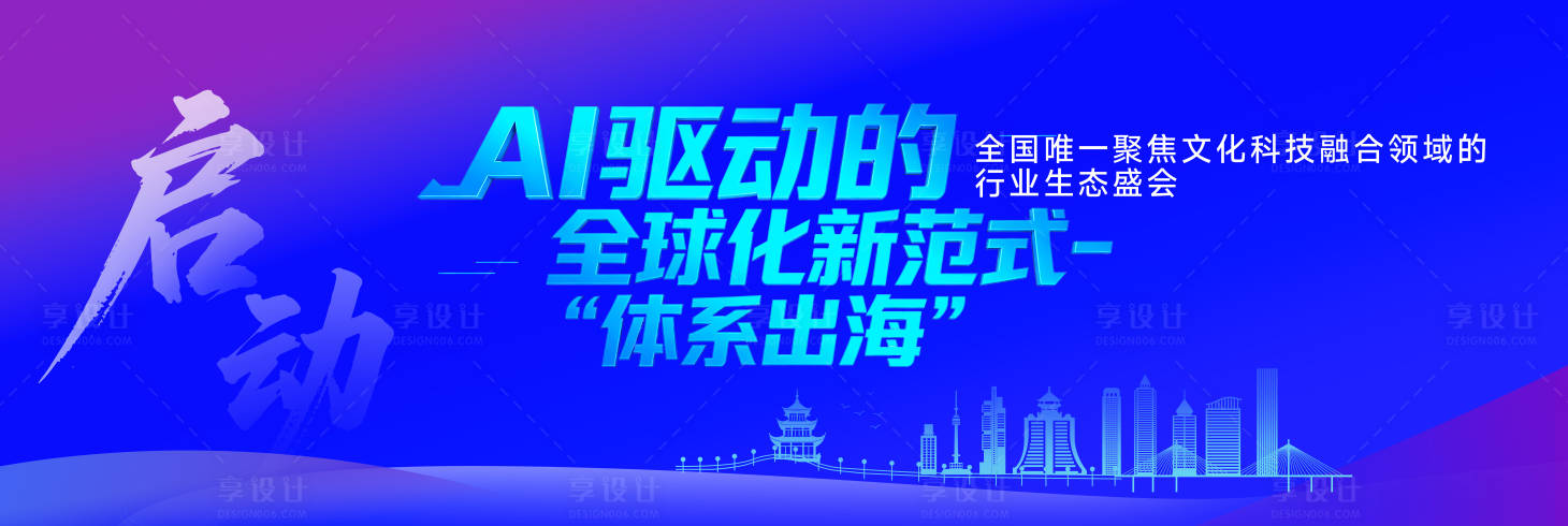 源文件下载【享设计】搜索编号：23330036697167708【科技人工智能发布会年会论坛峰会】