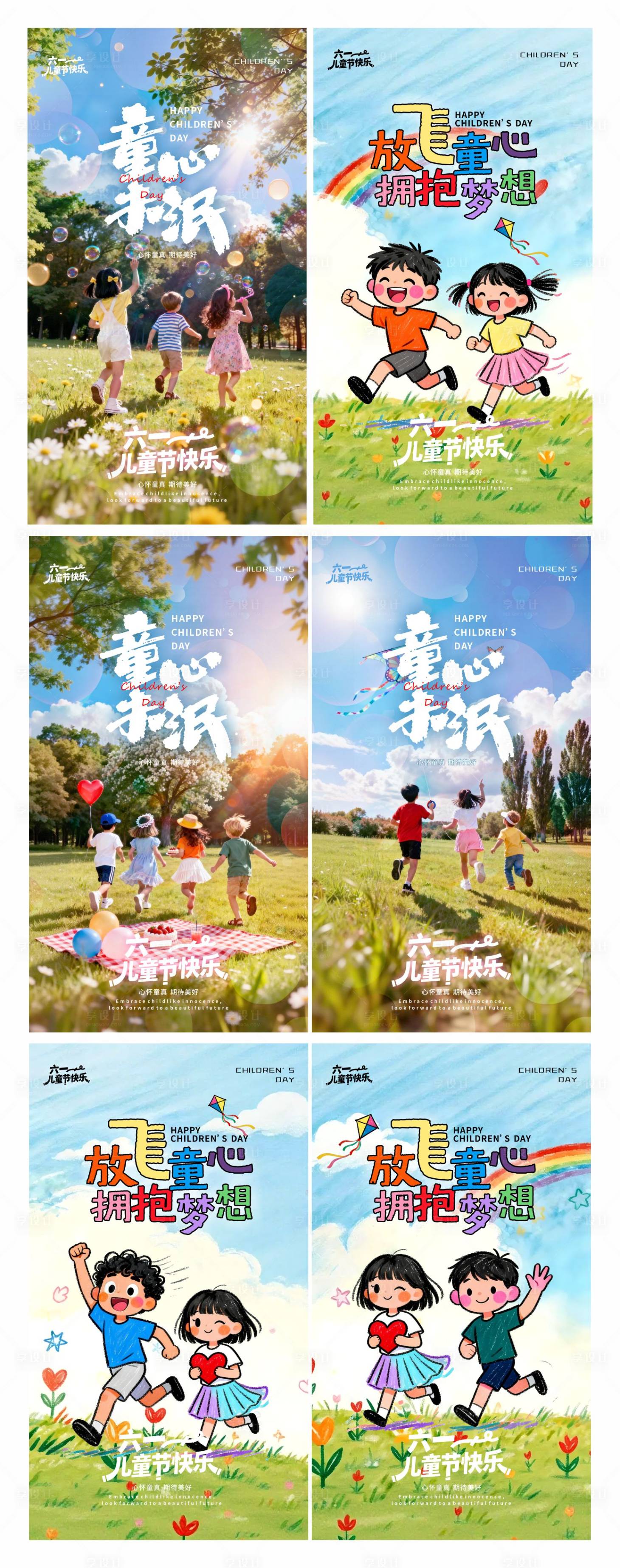 源文件下载【享设计】搜索编号：16270036782717626【六一儿童节海报】