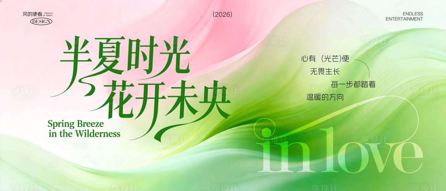 源文件下载【享设计】搜索编号：60760036817893682【高端简约医美发布会背景】