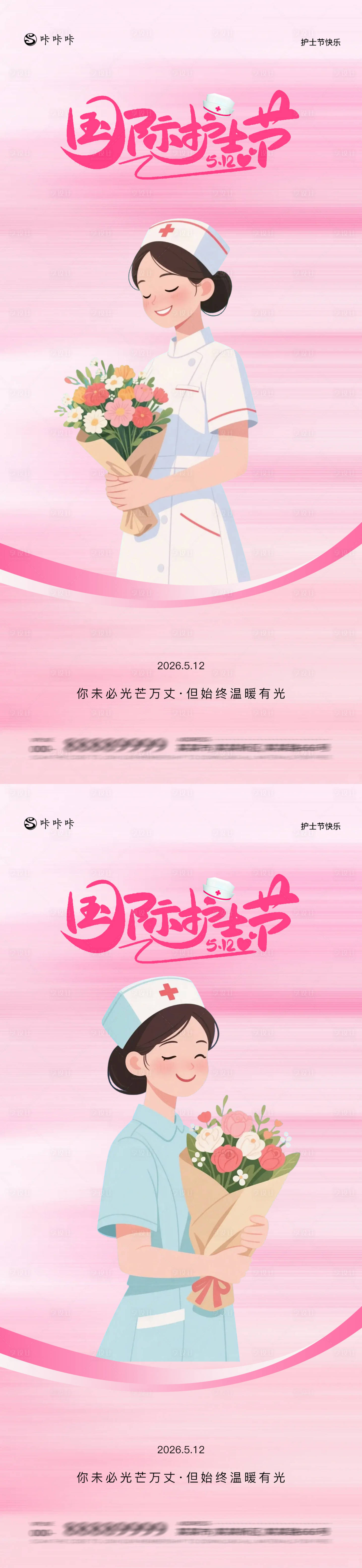 源文件下载【享设计】搜索编号：95310036770924234【护士节海报】