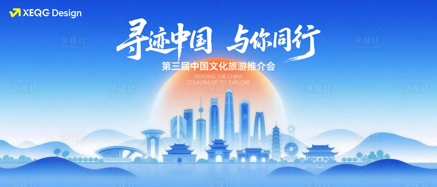 源文件下载【享设计】搜索编号：95550036784438879【文旅活动主视觉】