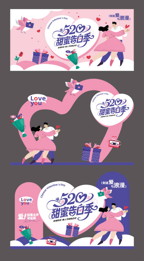 源文件下载【享设计】搜索编号：92490036713143714【520情人节甜蜜告白季活动KT板物料】