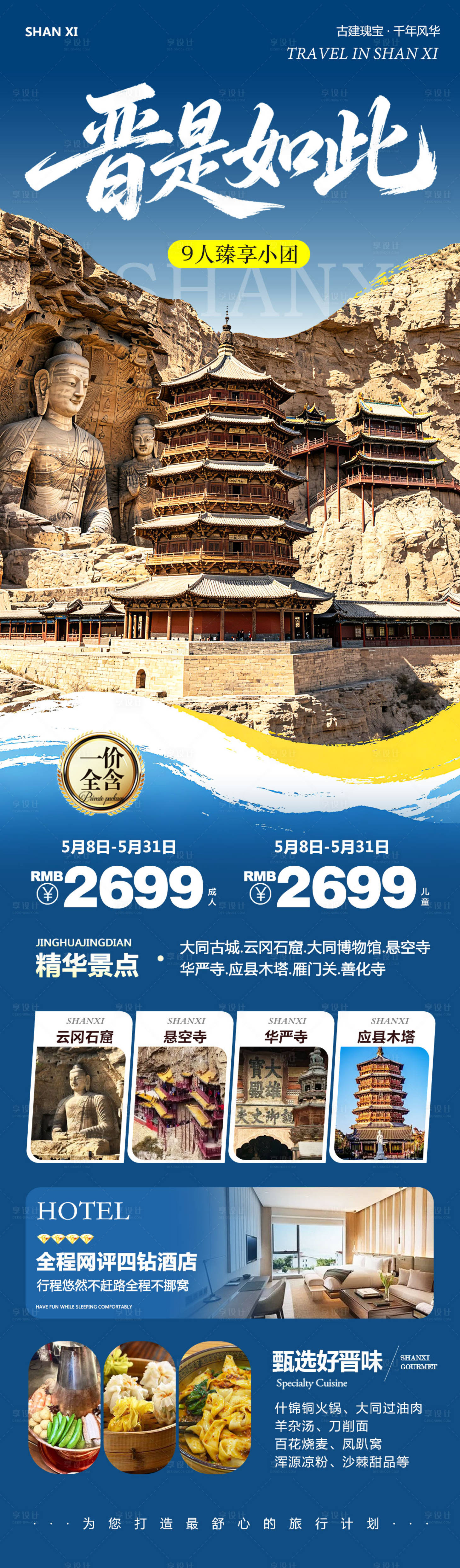 源文件下载【享设计】搜索编号：55370036743895867【山西大同云冈石窟华严寺晋是】