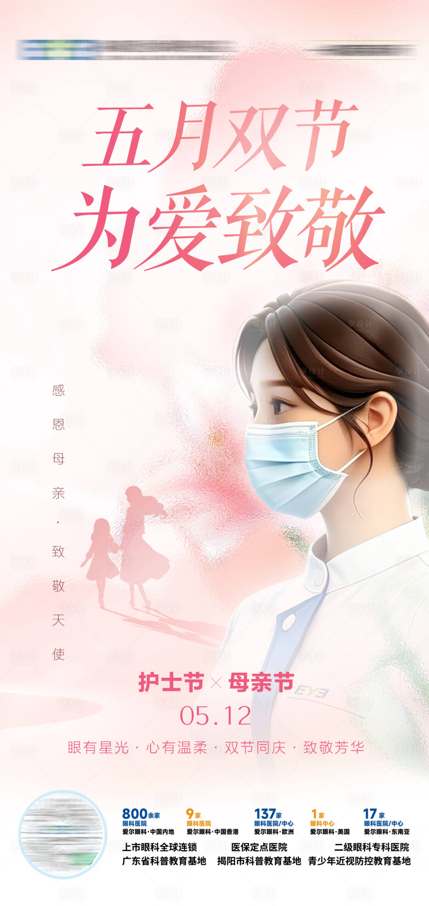源文件下载【享设计】搜索编号：52230036797472347【母情节护士节双节海报】