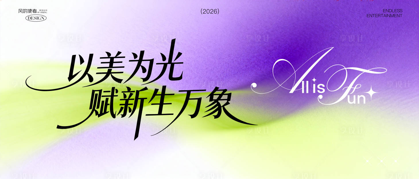 源文件下载【享设计】搜索编号：57270036835926039【紫色渐变医美美业主画面】