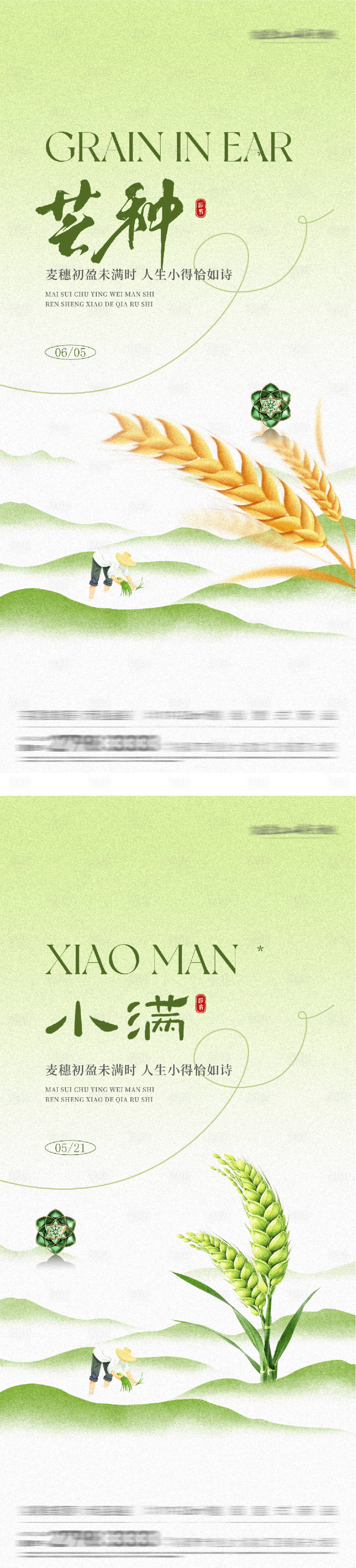 源文件下载【享设计】搜索编号：98160036903145316【地产小满芒种质感系海报】