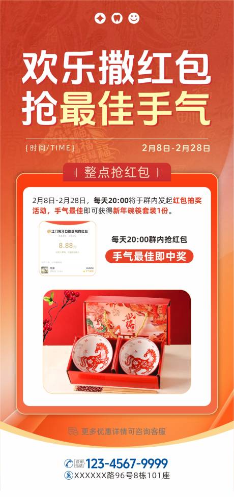 源文件下载【享设计】搜索编号：79070036789406428【新年医美口腔直播活动海报】
