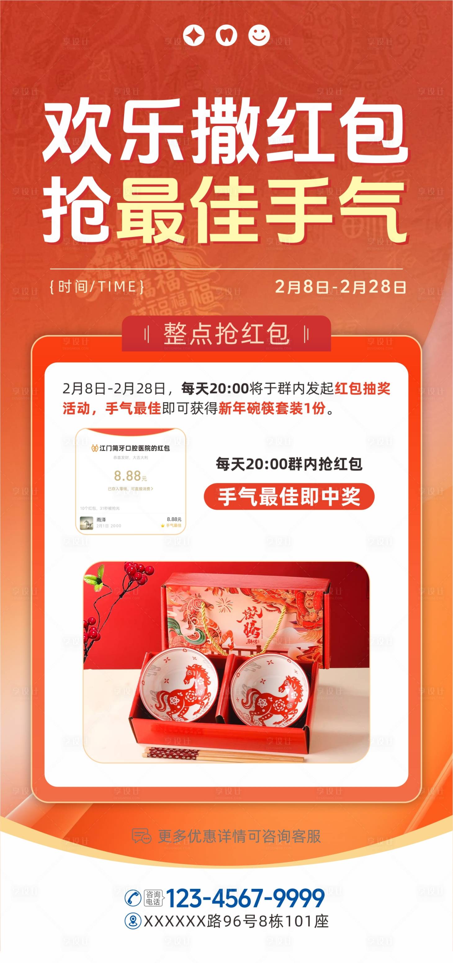 源文件下载【享设计】搜索编号：79070036789406428【新年医美口腔直播活动海报】