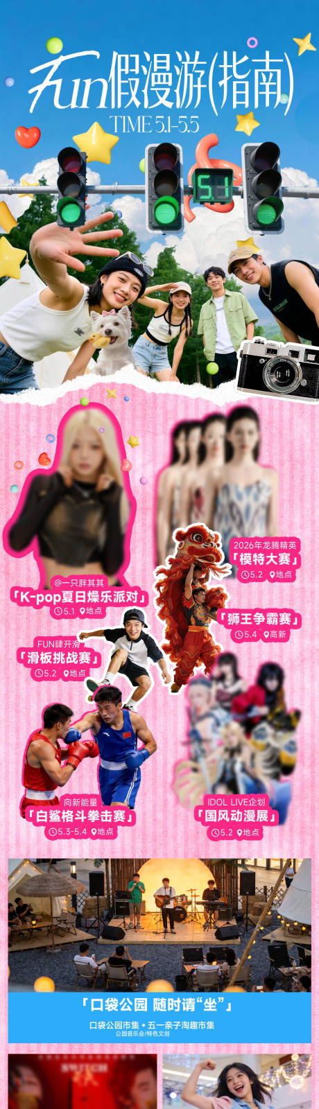 源文件下载【享设计】搜索编号：37060036677761974【商场夏日五一活动攻略海报长图】