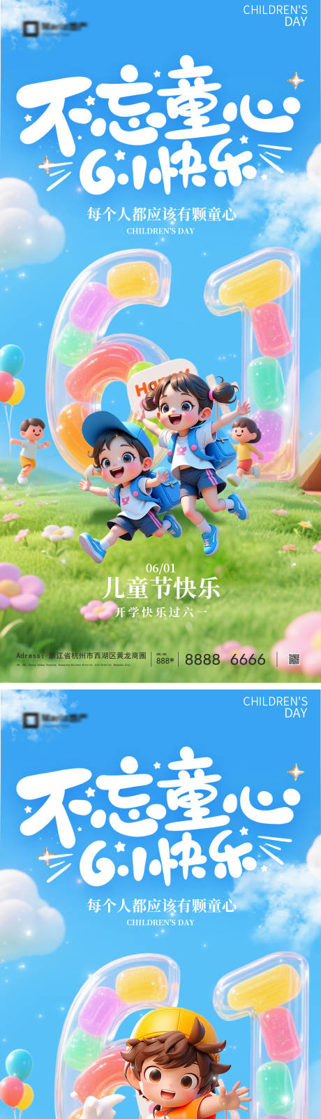 源文件下载【享设计】搜索编号：25150036821333472【61儿童节系列海报】