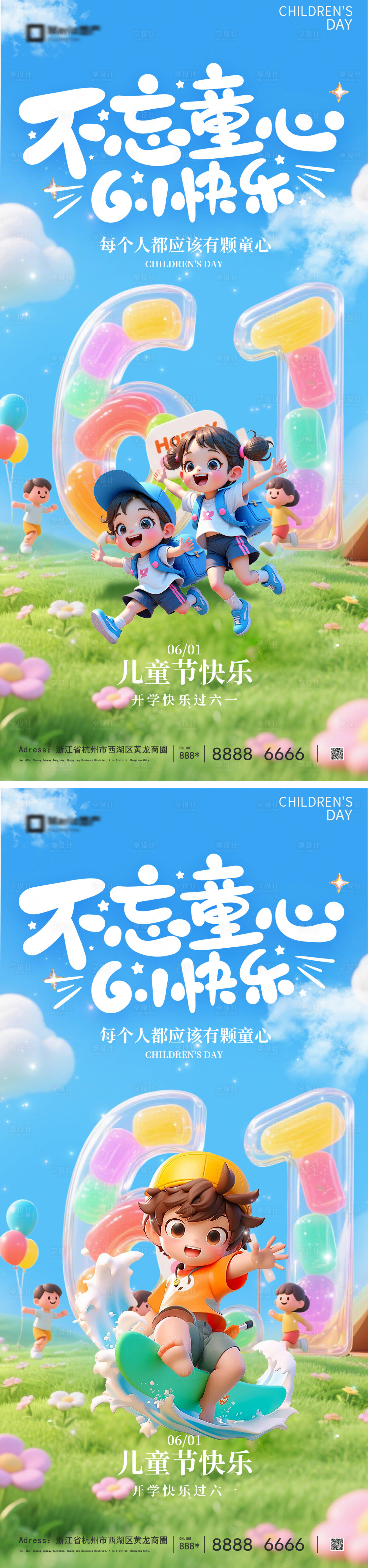 源文件下载【享设计】搜索编号：25150036821333472【61儿童节系列海报】