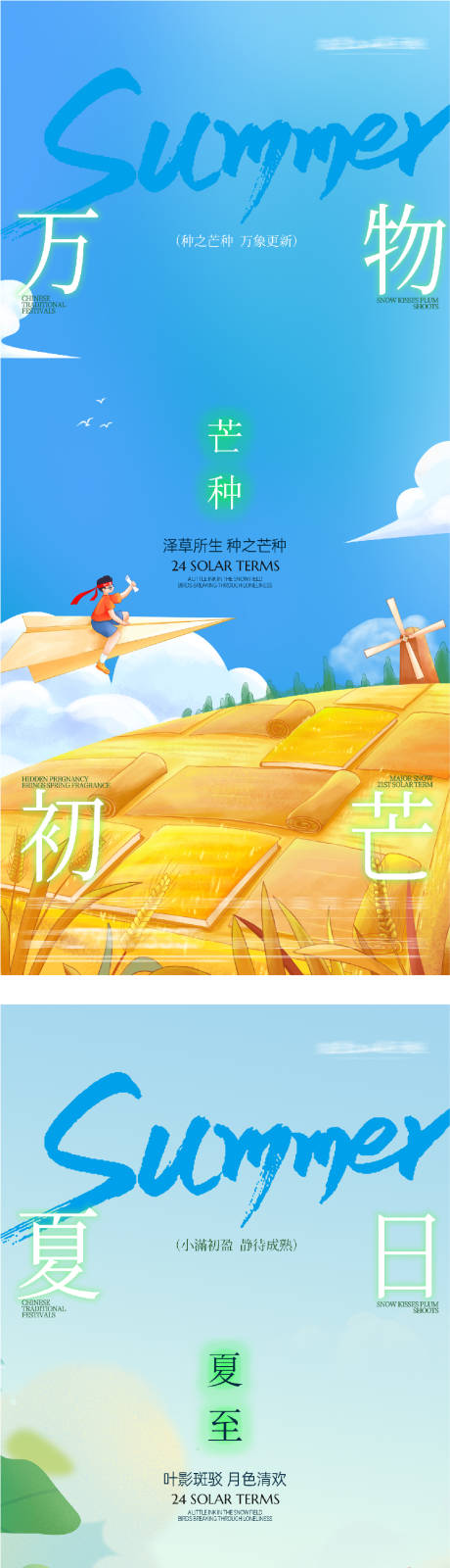 源文件下载【享设计】搜索编号：50900036974909779【地产芒种夏至海报】