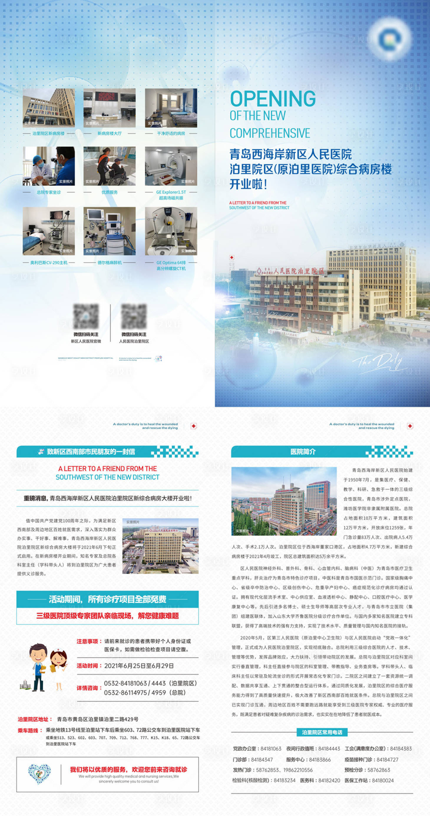 源文件下载【享设计】搜索编号：61460036726854399【医院简介折页设计】