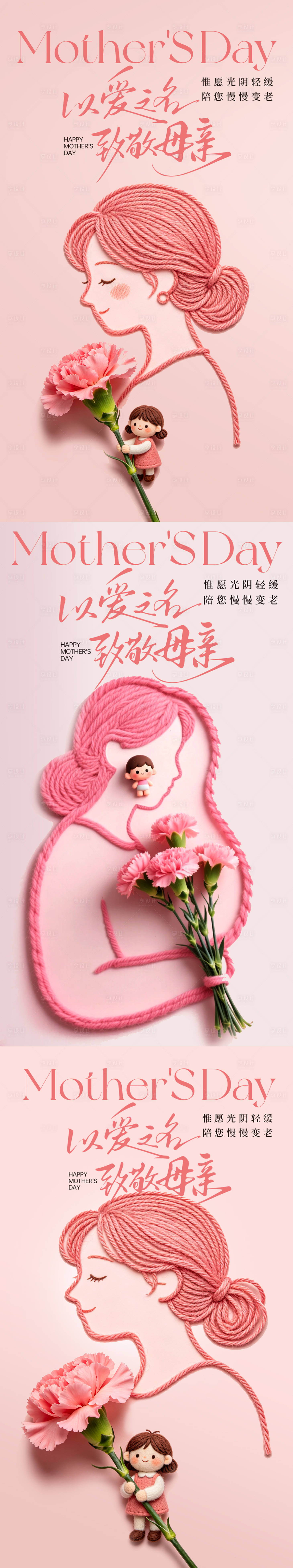 源文件下载【享设计】搜索编号：62530036701218147【母亲节海报】