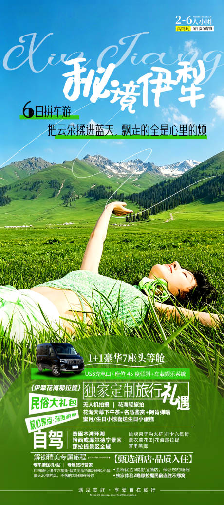 源文件下载【享设计】搜索编号：48550036827578127【秘境伊犁 】