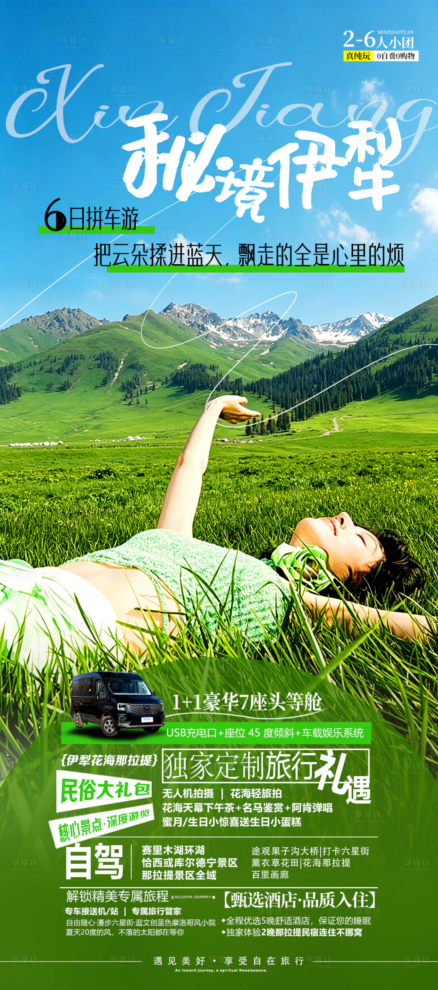 源文件下载【享设计】搜索编号：48550036827578127【秘境伊犁 】