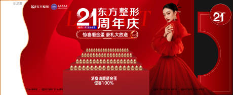 源文件下载【享设计】搜索编号：76940036723708988【医美21周年庆美陈】