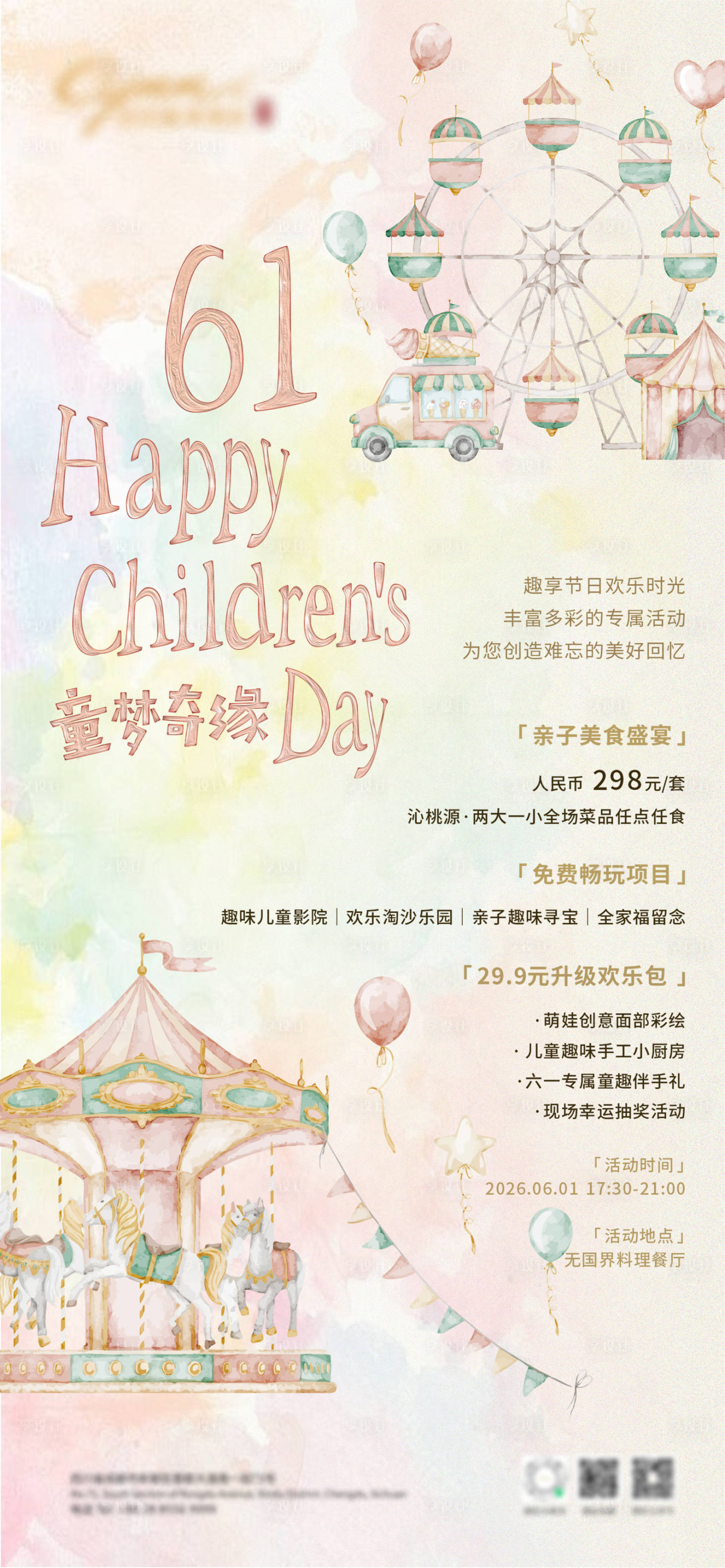 源文件下载【享设计】搜索编号：84650037001589807【61儿童节节海报】
