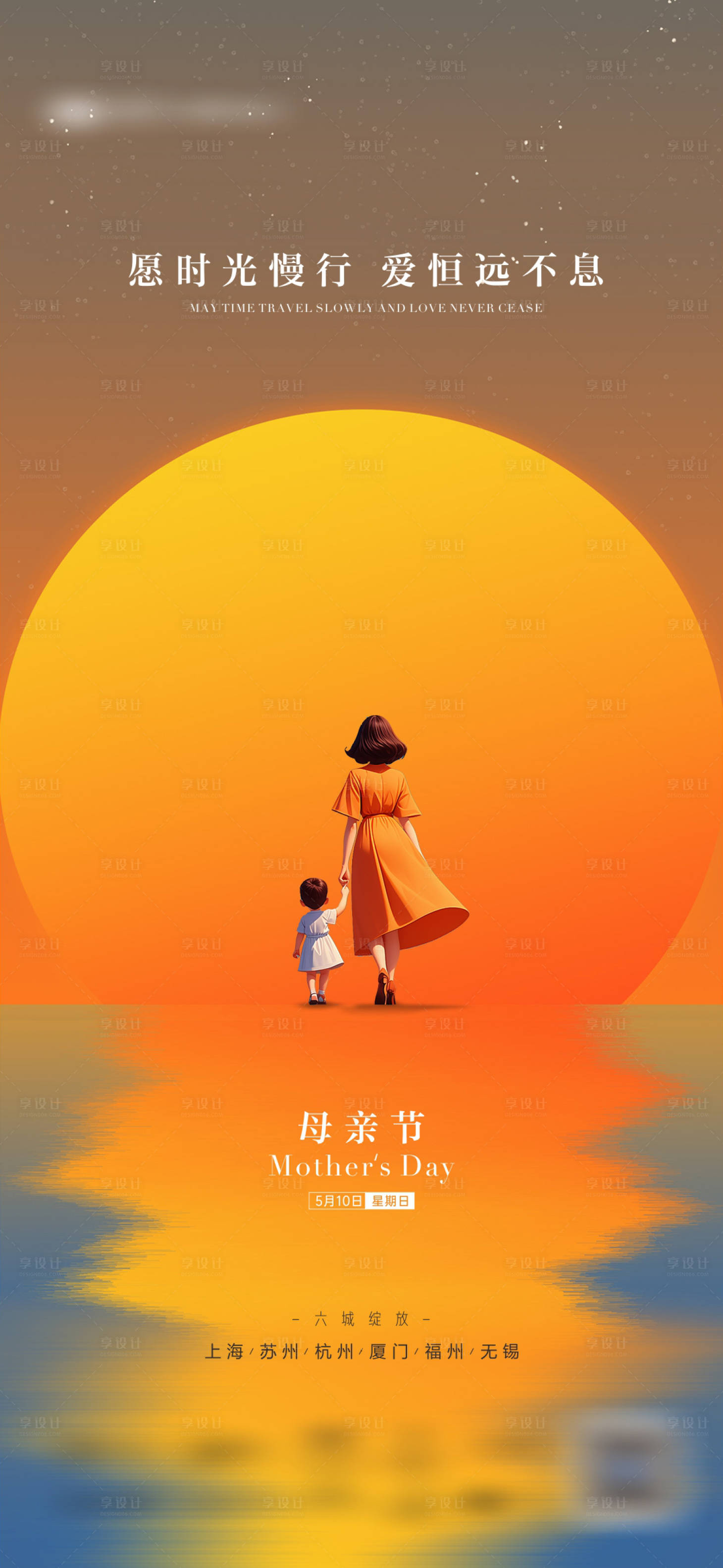 源文件下载【享设计】搜索编号：17310036709006023【母亲节亲情海报】