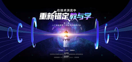 源文件下载【享设计】搜索编号：41750036788273309【人工智能发布会教育活动背景板】