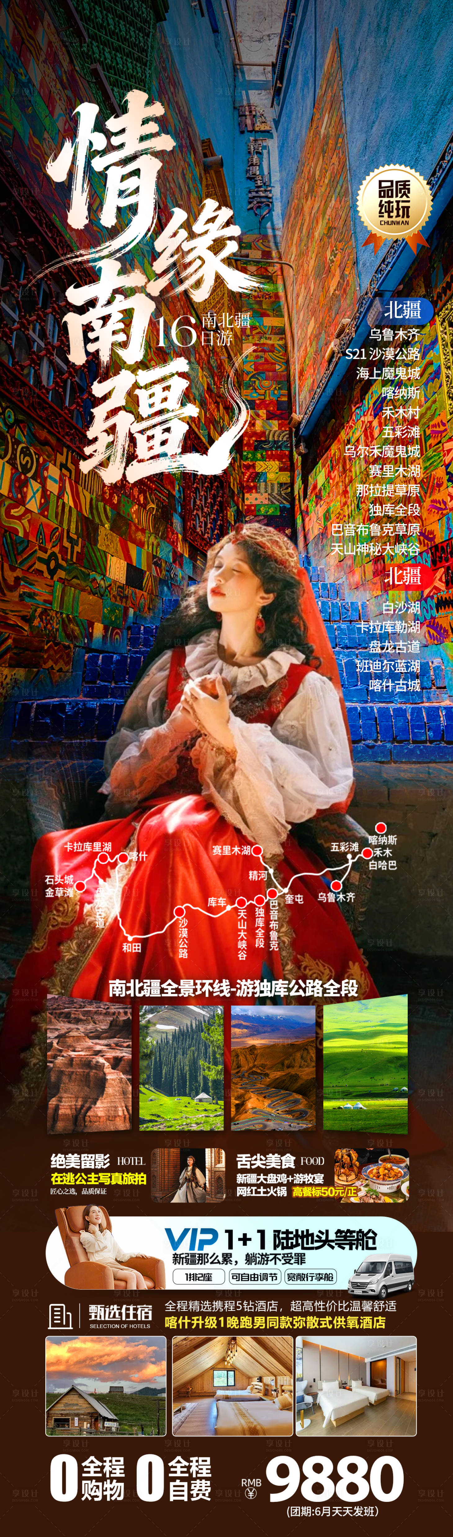 源文件下载【享设计】搜索编号：12690036838361639【新疆南疆喀什旅游海报】