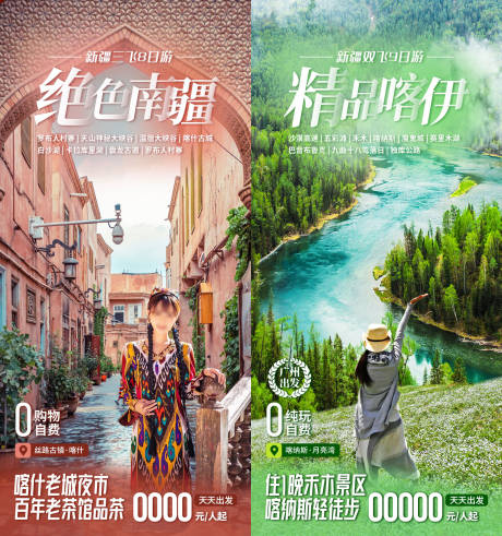 源文件下载【享设计】搜索编号：78060036552643476【绝色南疆 】