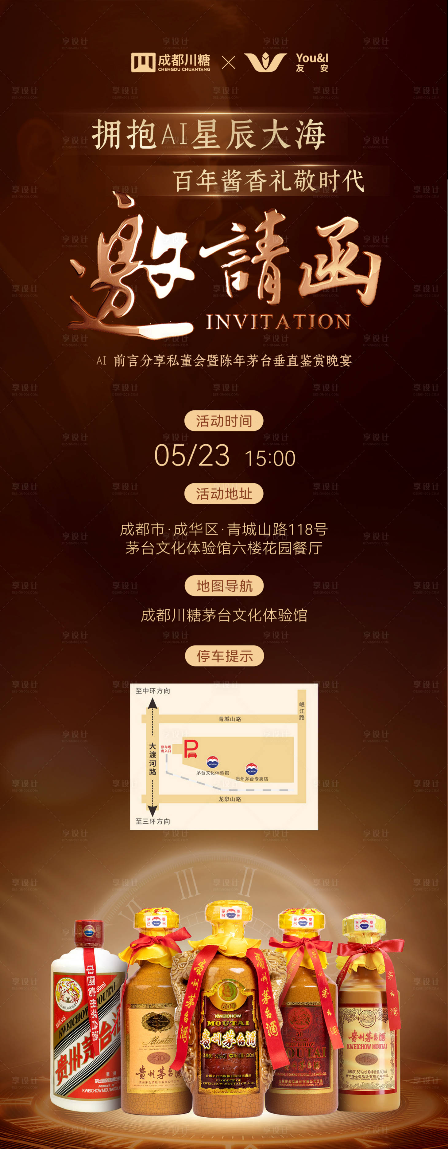 源文件下载【享设计】搜索编号：13530036817316300【白酒邀请函】