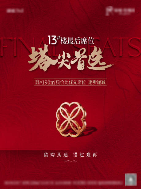 源文件下载【享设计】搜索编号：97450036803817883【高端法式别墅地产简约人气卖压单图】