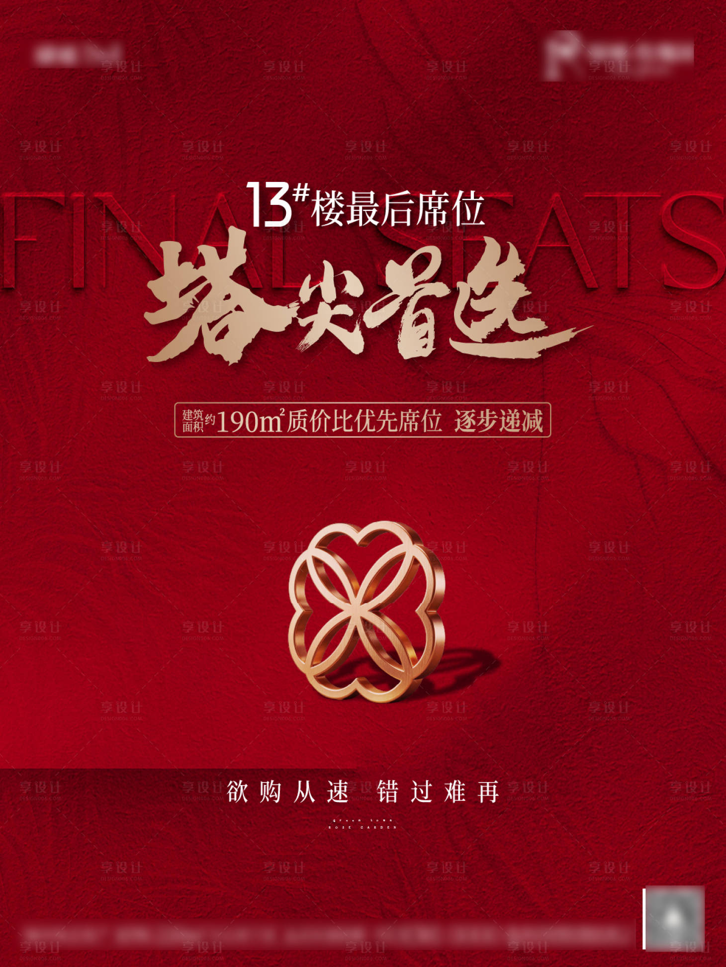 源文件下载【享设计】搜索编号：97450036803817883【高端法式别墅地产简约人气卖压单图】