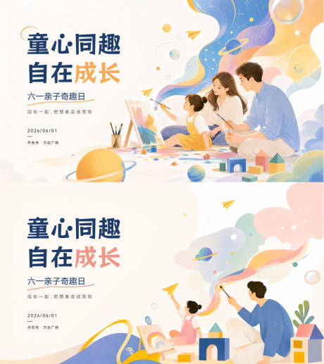 源文件下载【享设计】搜索编号：36450036959027754【水彩风六一亲子活动主视觉-KV】