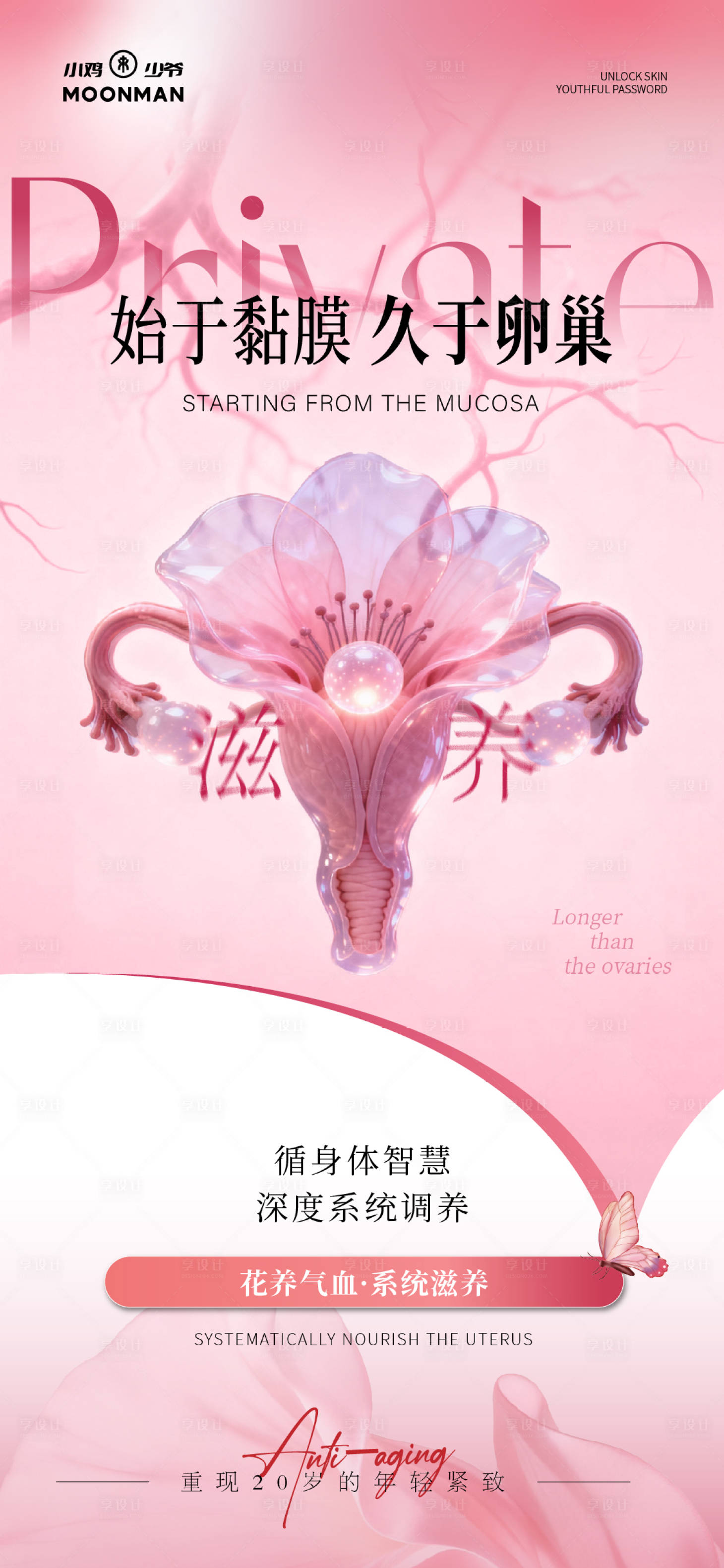 源文件下载【享设计】搜索编号：33200037005059328【私密抗衰】