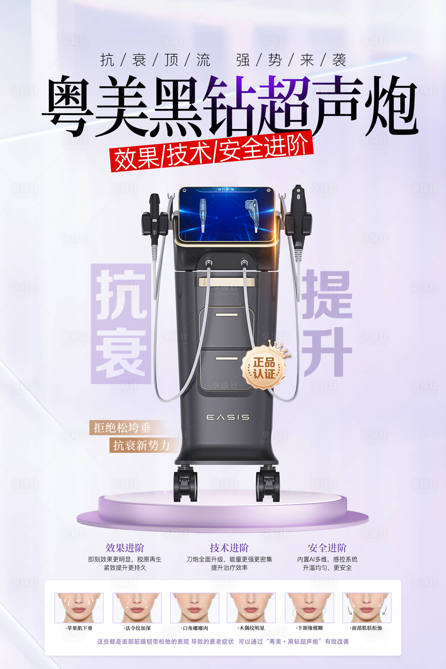 源文件下载【享设计】搜索编号：24030036704892023【黑钻超声炮展板】