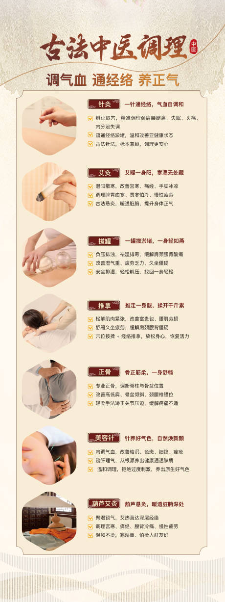 源文件下载【享设计】搜索编号：70500037087801498【中医养生理疗】
