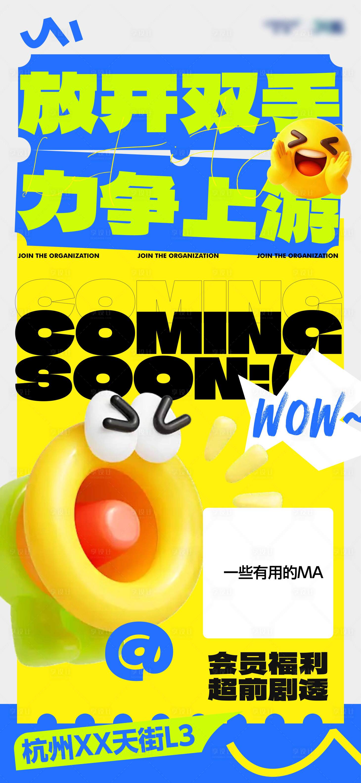 源文件下载【享设计】搜索编号：25900036708323583【商场开业励志宣传海报】