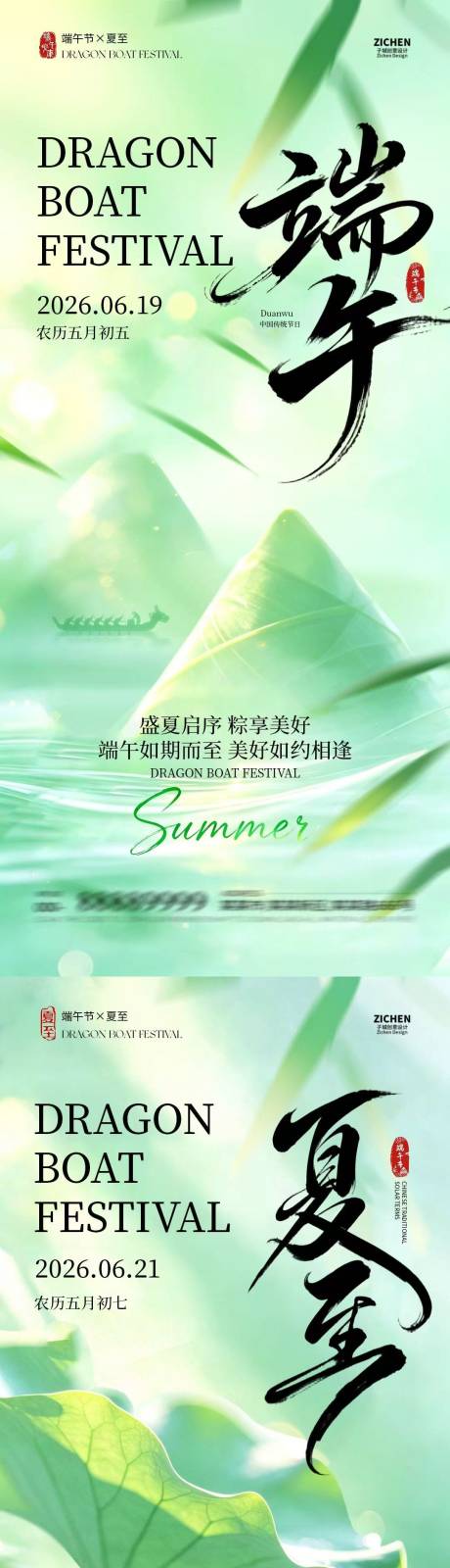 源文件下载【享设计】搜索编号：48720037111149388【端午节夏至简约意境海报】