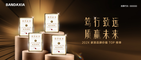 源文件下载【享设计】搜索编号：20700037094943097【颁奖海报】