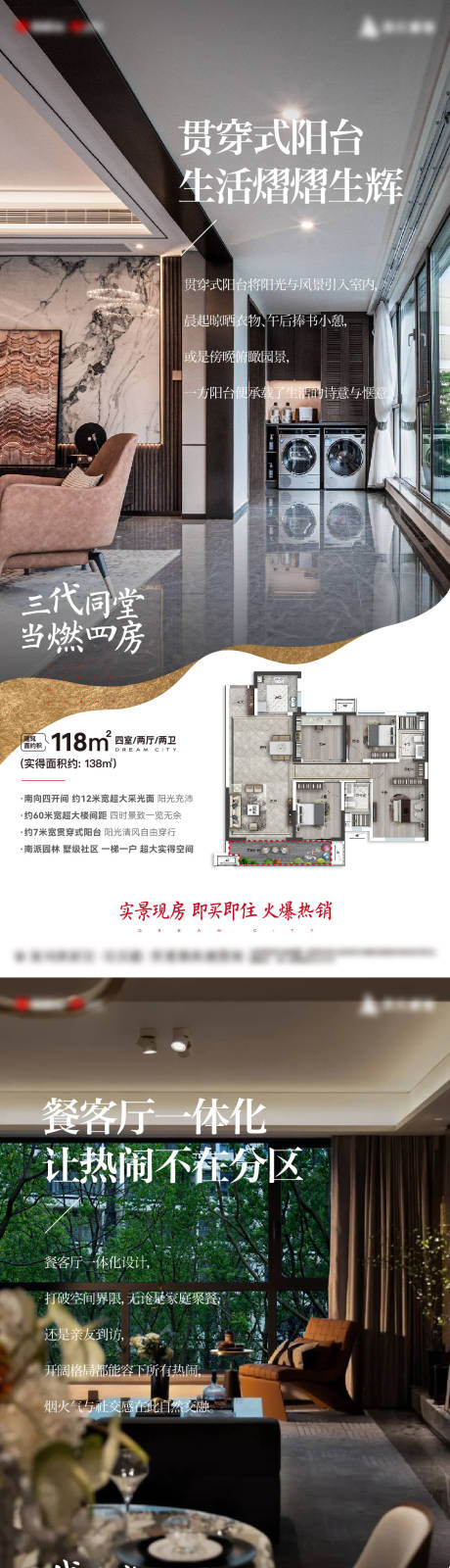 源文件下载【享设计】搜索编号：23190036795276133【第四代住宅房地产价值点实景生活海报】