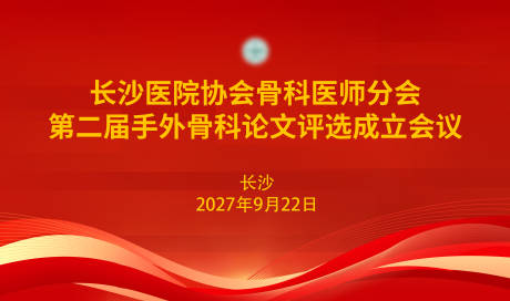 源文件下载【享设计】搜索编号：32720037051932312【红色医疗主形象主画面】