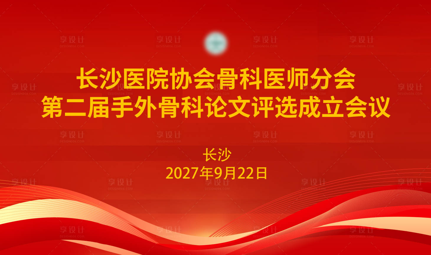 源文件下载【享设计】搜索编号：32720037051932312【红色医疗主形象主画面】