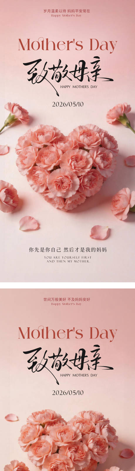 源文件下载【享设计】搜索编号：46350036652916840【母亲节粉色高级感海报】