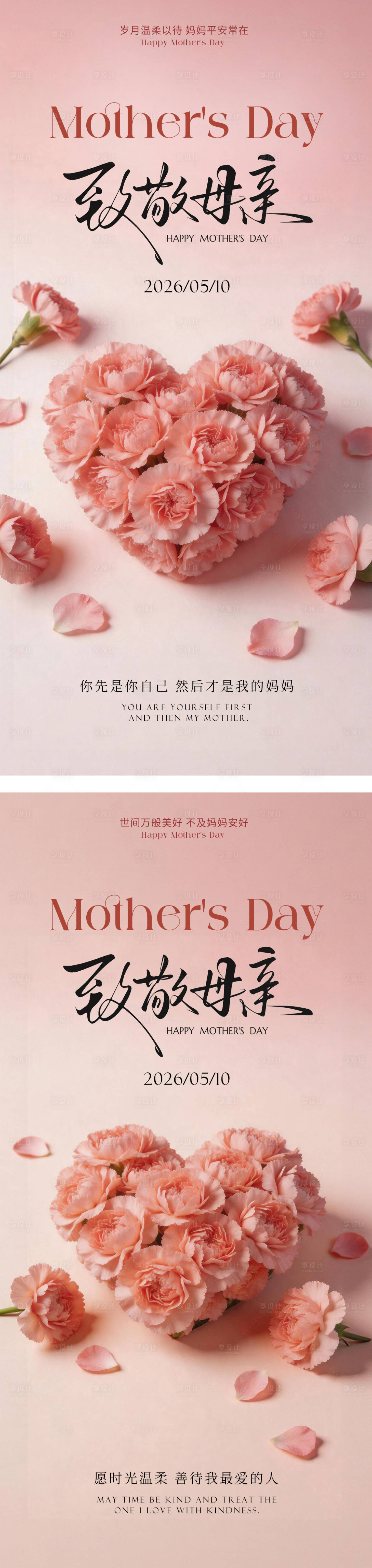 源文件下载【享设计】搜索编号：46350036652916840【母亲节粉色高级感海报】