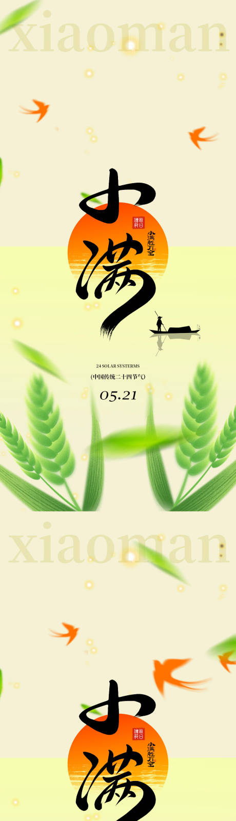 源文件下载【享设计】搜索编号：66750036697414548【小满节气农田风光海报】