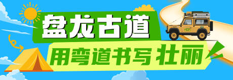 源文件下载【享设计】搜索编号：74200036821835896【旅游手拉旗】