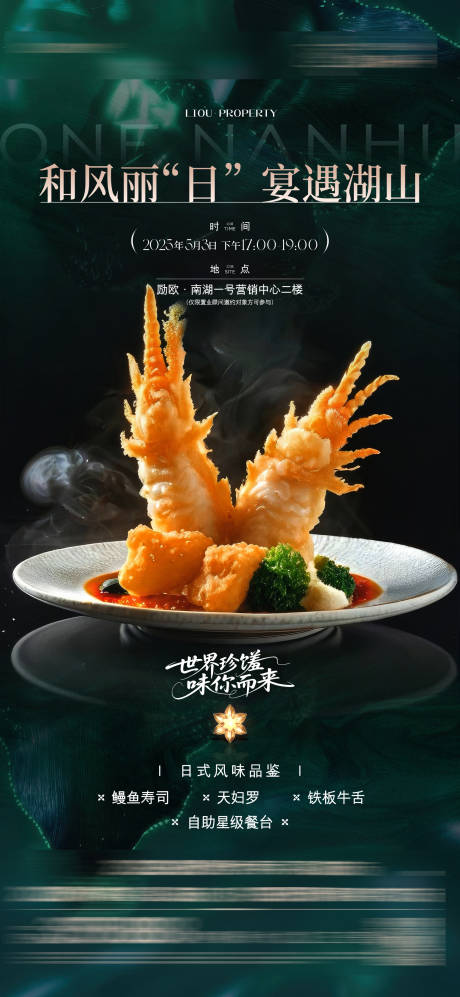 源文件下载【享设计】搜索编号：92400036965574612【美食天妇罗】