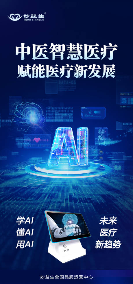 源文件下载【享设计】搜索编号：30980037038964162【AI智能诊疗系统海报2】
