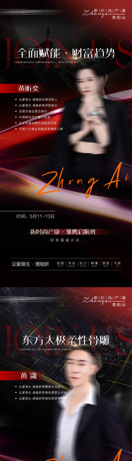 源文件下载【享设计】搜索编号：14560036739606185【会议造势海报】