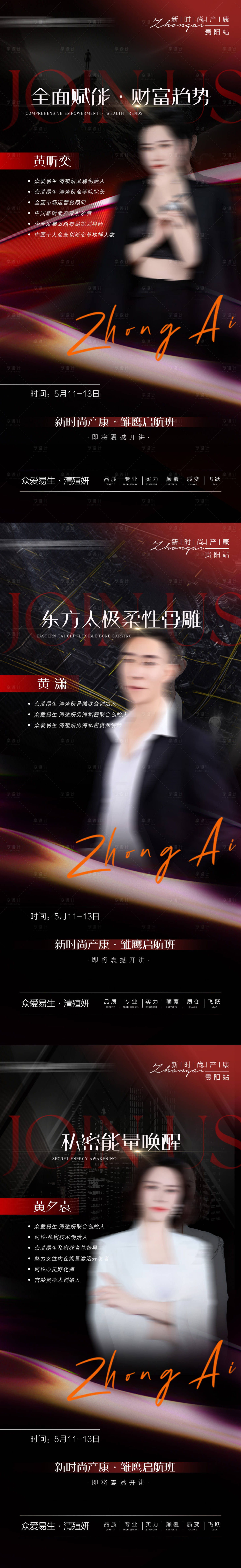 源文件下载【享设计】搜索编号：14560036739606185【会议造势海报】